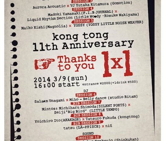 Kongtong11anv_flyer